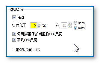 怎样在CPU利用率低时自动关机？