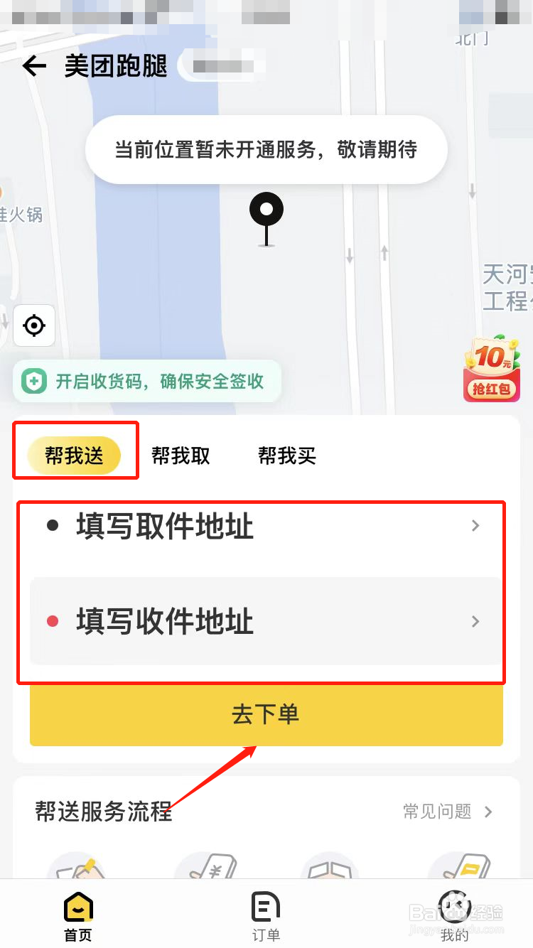 美团跑腿怎么收费