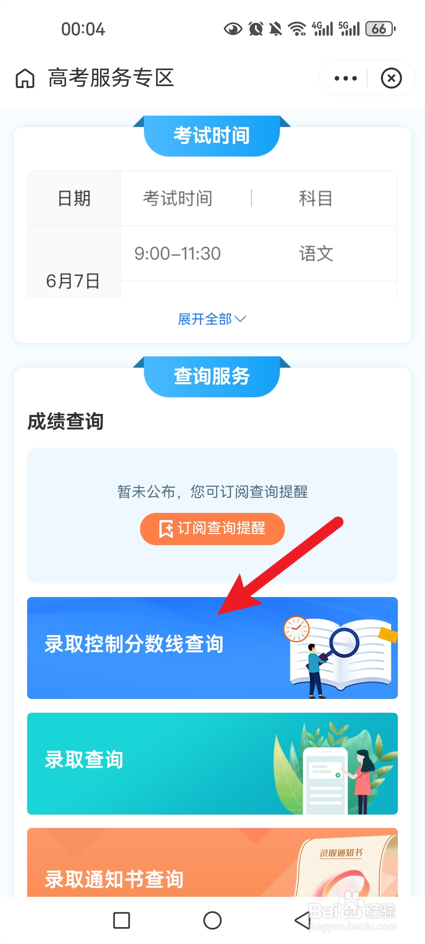2024年各地高考录取分数线怎么查