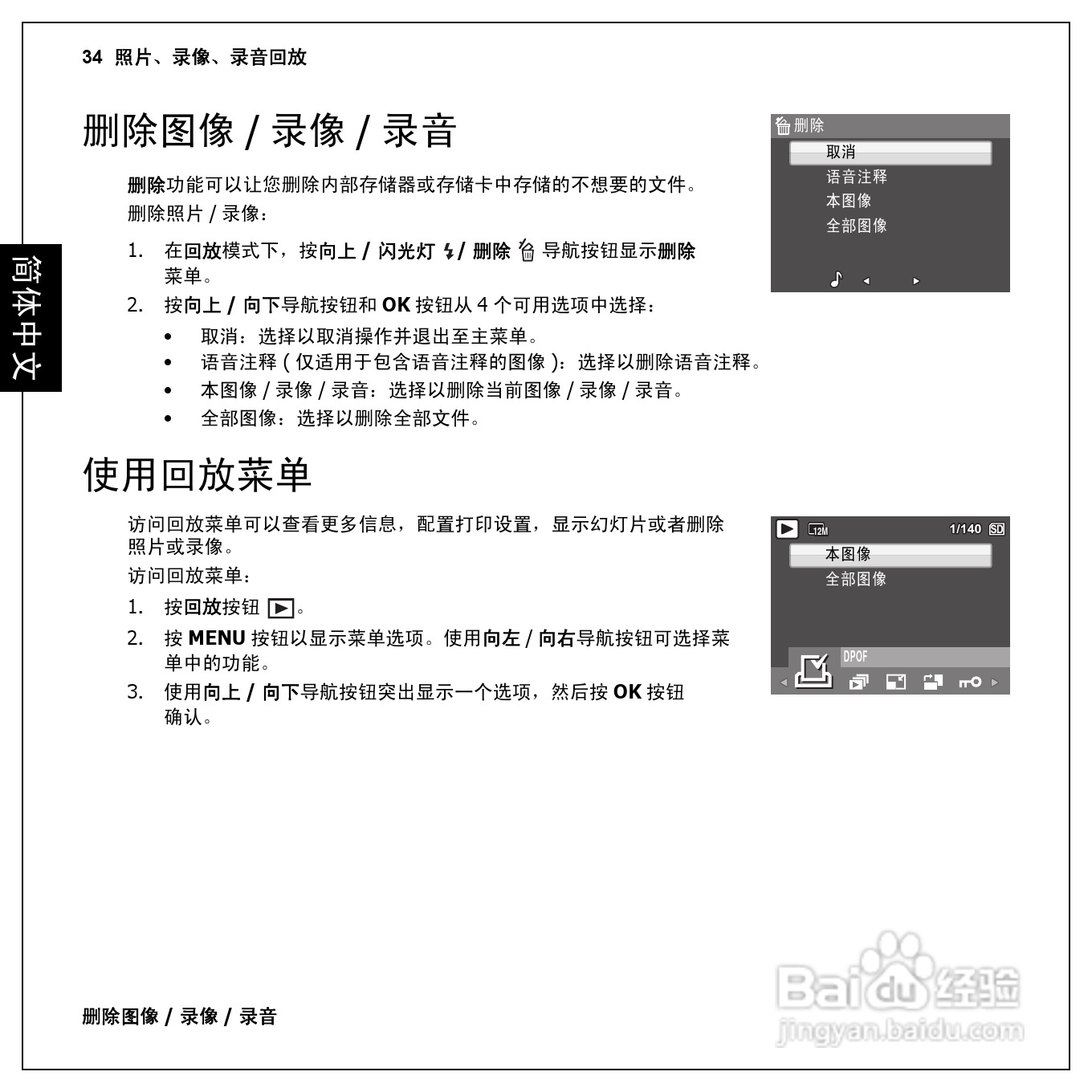 爱国者 GeYao DC F210数码相机使用说明书:[5]
