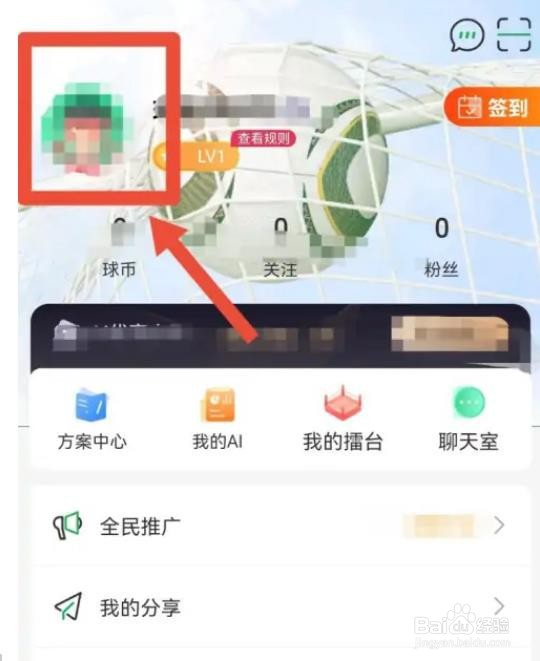 如何修改球迷帮用户名？