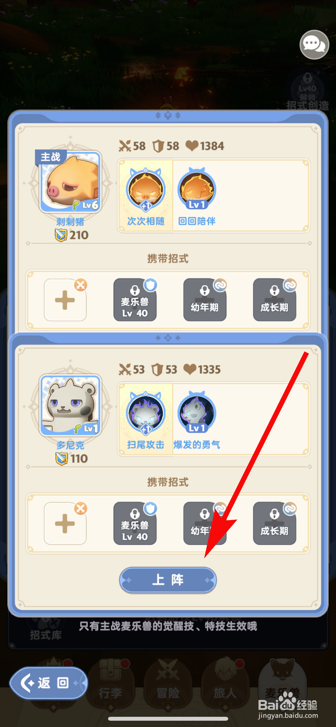 出发吧麦芬如何更换麦乐兽