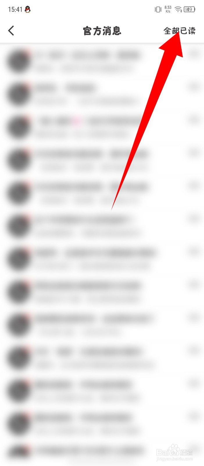 《纸条》怎么设置官方消息全部已读
