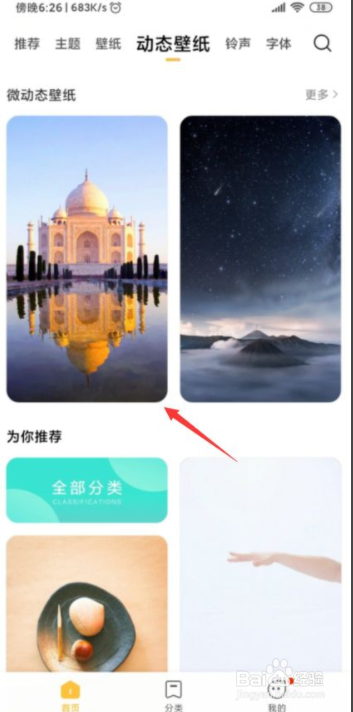 小米手机如何设置动态壁纸