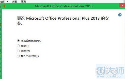 图文教程win8.1下更换office2013密钥