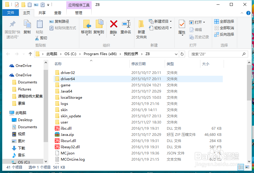 宅霸我的世界如何加mod