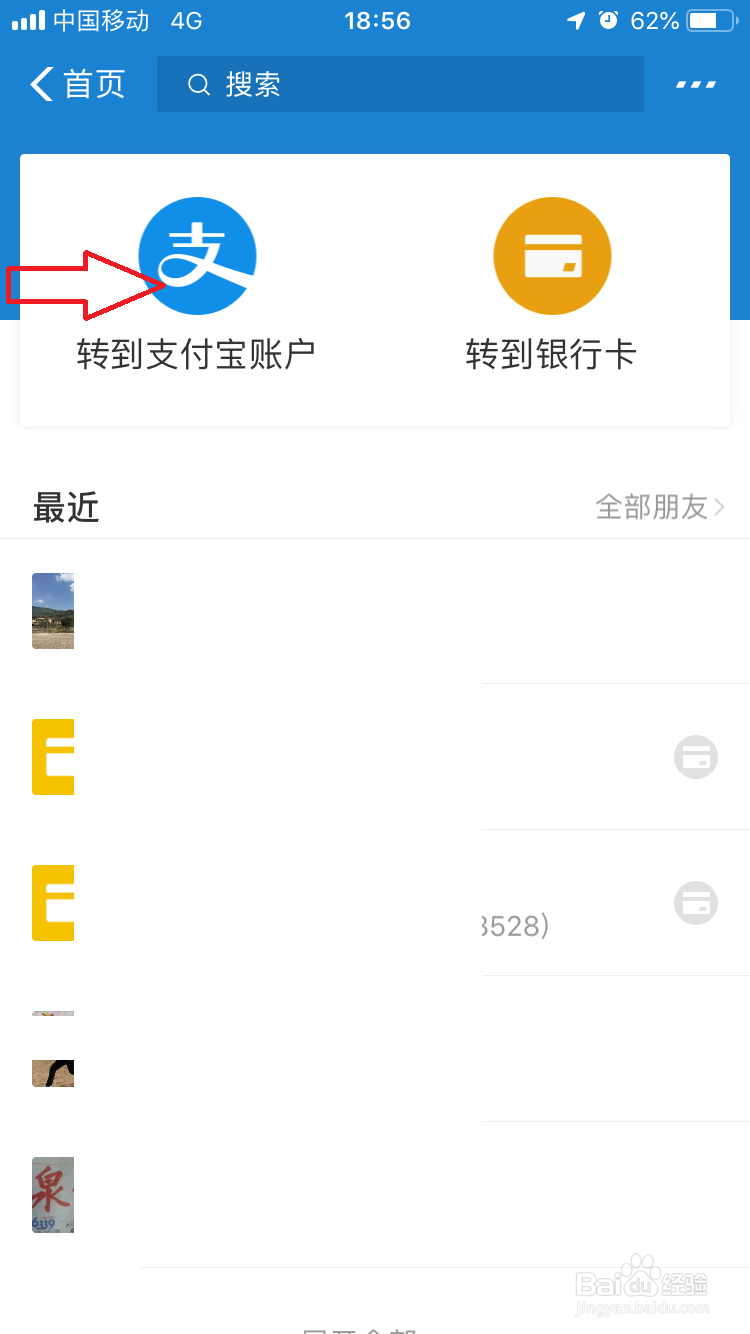 支付宝转账记录如何查询