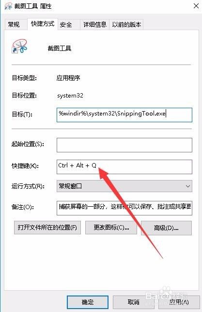 Win10自带截图工具怎么设置快捷键 如何打开截图