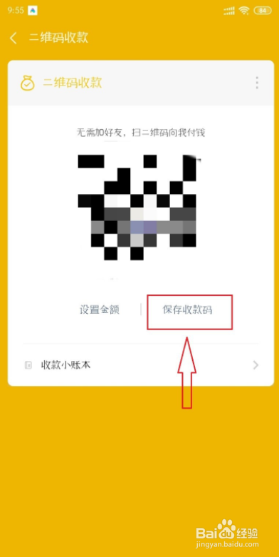 微信收款码怎么改店铺名字