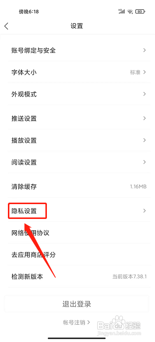 凤凰新闻极速版app怎么关闭个性化推荐广告