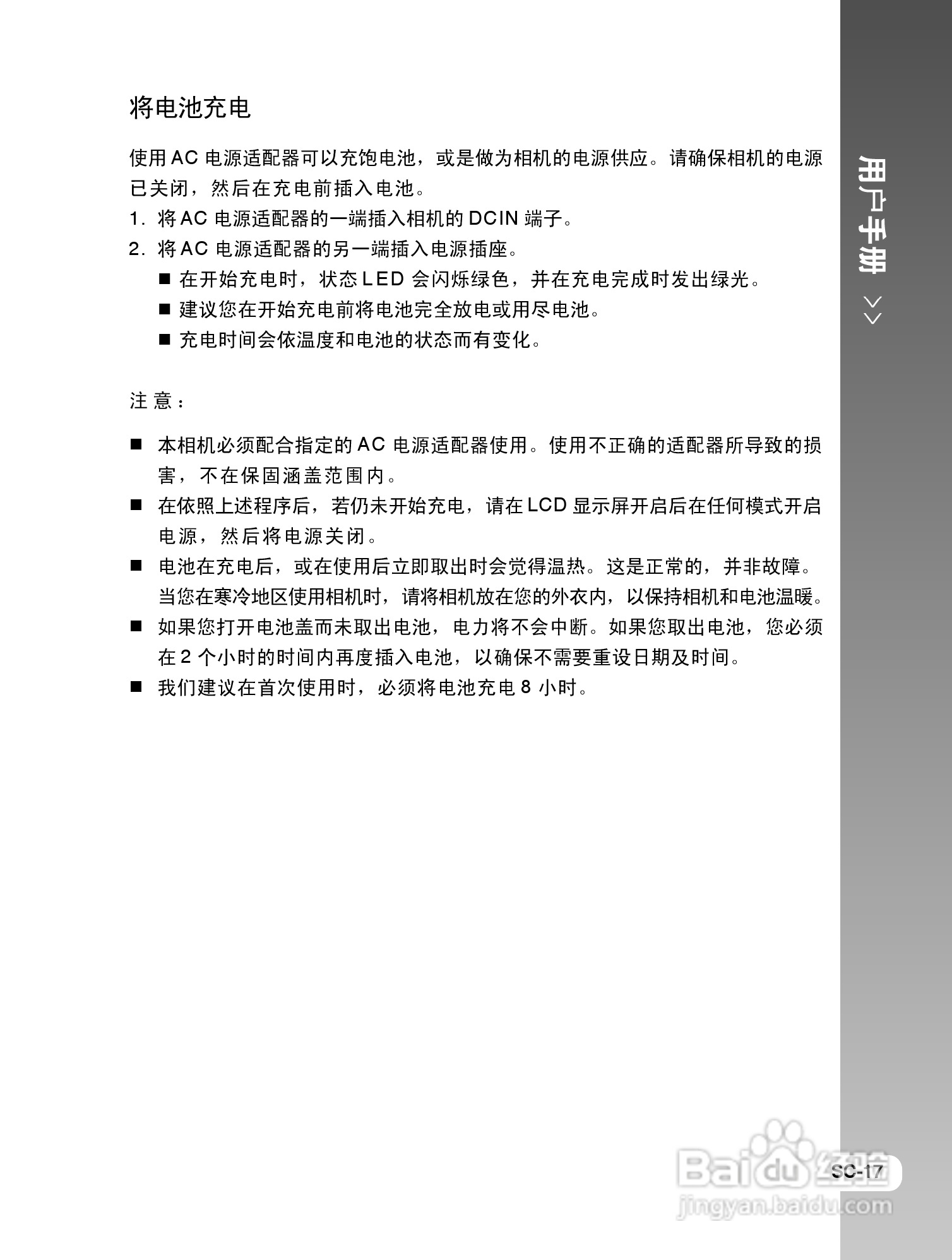拍得丽IQ DIGITAL 77s型数码相机使用说明书:[2]