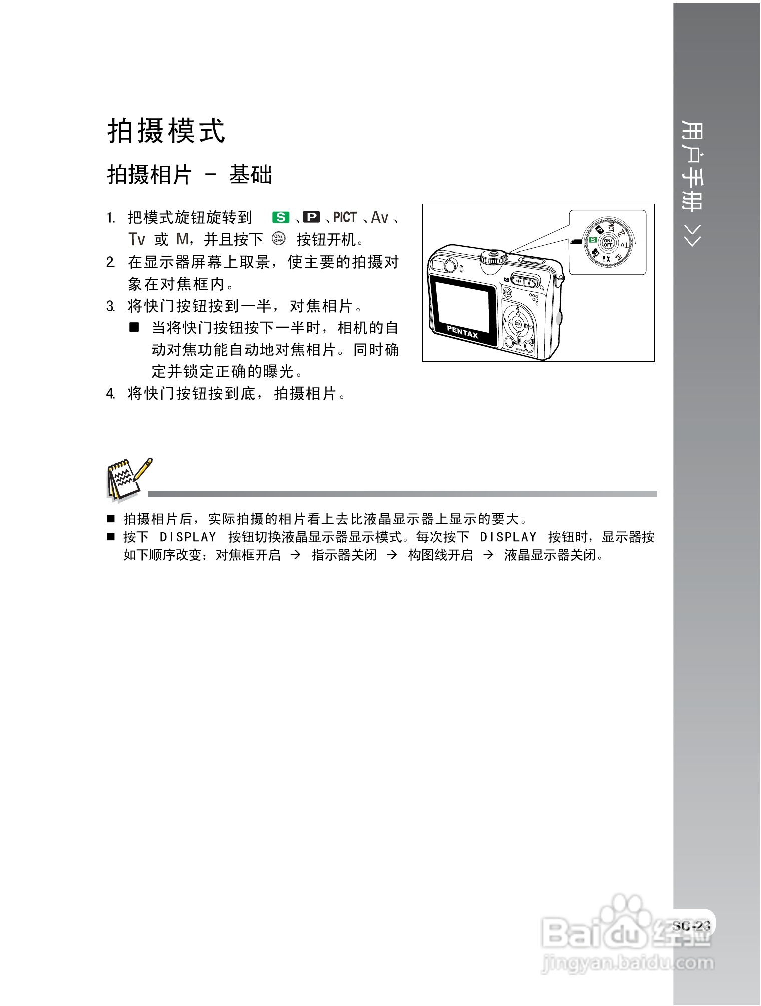 拍得丽IQ DIGITAL 68e型数码相机使用说明书:[3]
