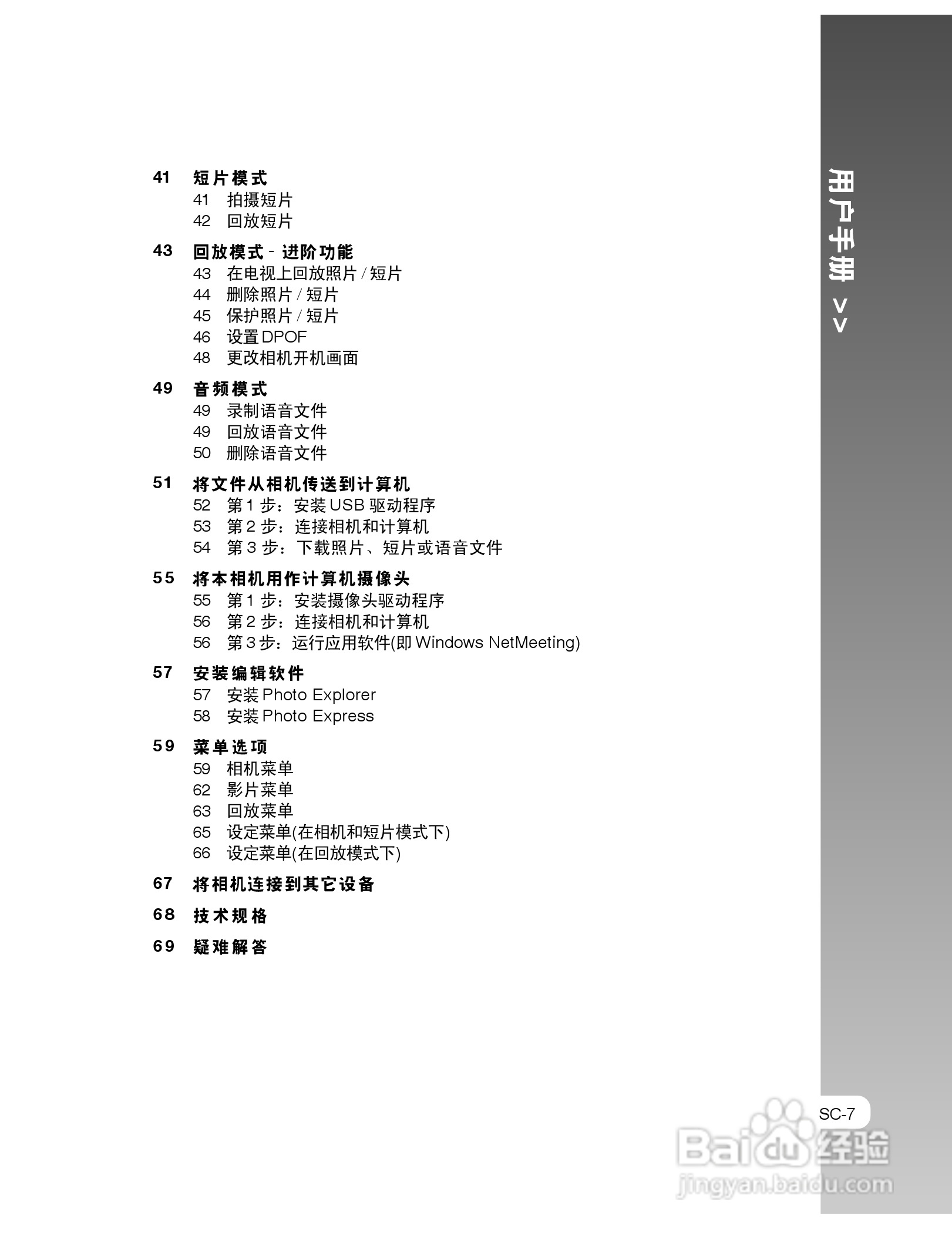 拍得丽IQ DIGITAL 53s型数码相机使用说明书:[1]