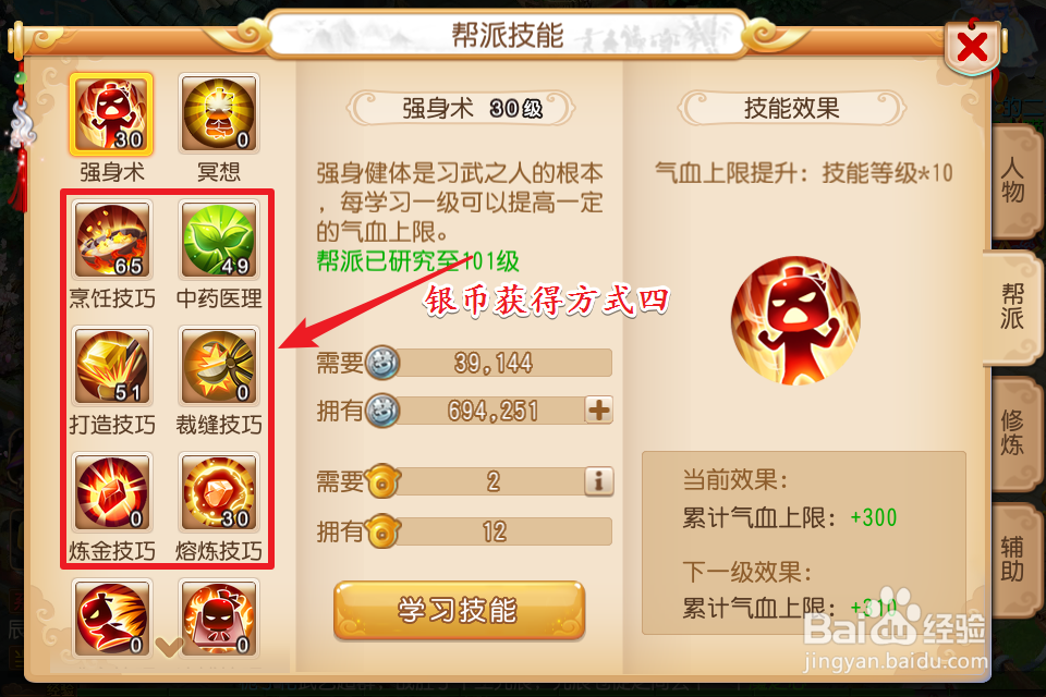 梦幻西游手游银币攻略