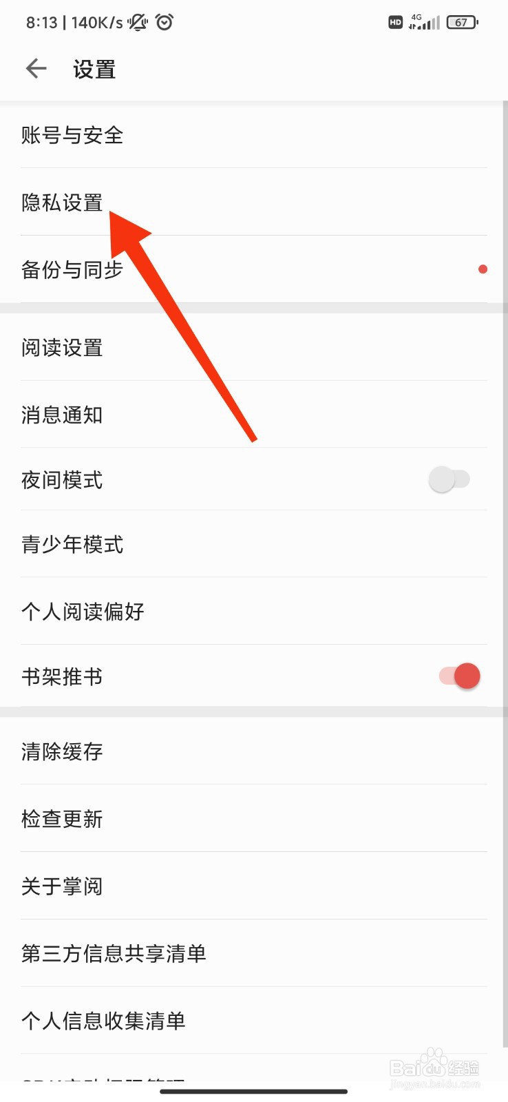 掌阅怎么不让别人看我的动态？