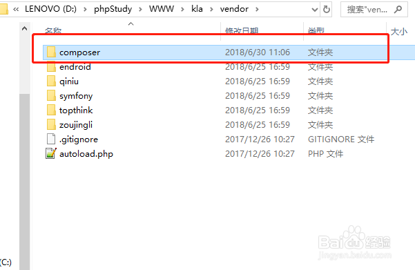 解决thinkphp5无法加载vendor文件夹下的类库