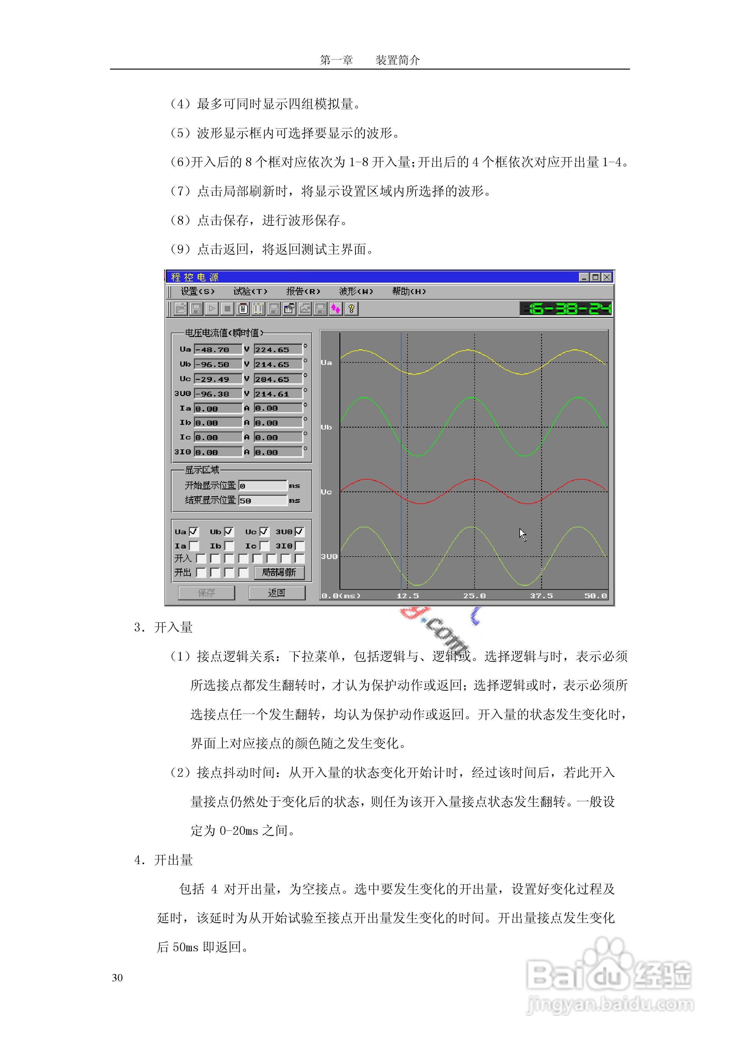 SF-2008C微机继电保护测试仪说明书:[3]