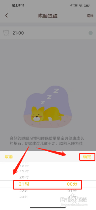 口袋故事怎样设置哄睡时间提醒