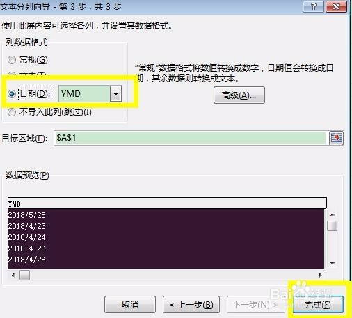 如何将表格中的日期统一格式?