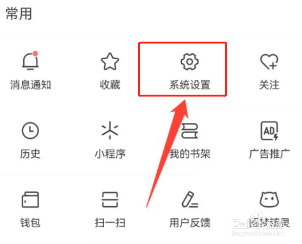 今日头条极速版如何更换背景图？