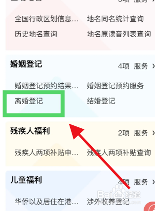 无结婚证有事实婚姻如何离婚