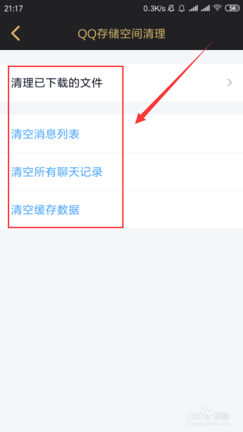 手机QQ如何清理QQ存储空间