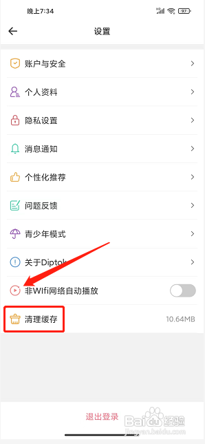 外文在线app怎么清理缓存