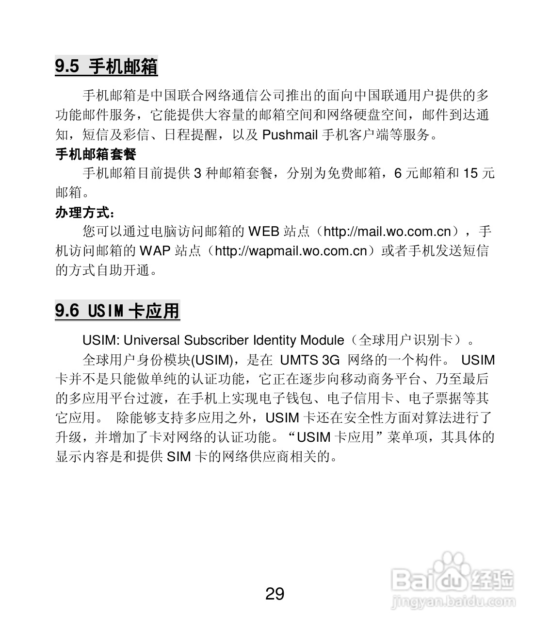 联想 Lenovo A60+手机说明书:[3]