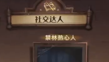哈利波特校园明星成就怎么解锁