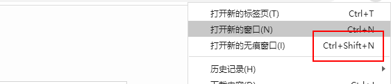 谷歌浏览器打开无痕窗口快捷键是什么