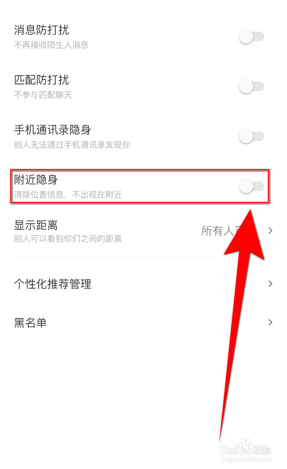 怎么设置逗逗星球附近隐身停用