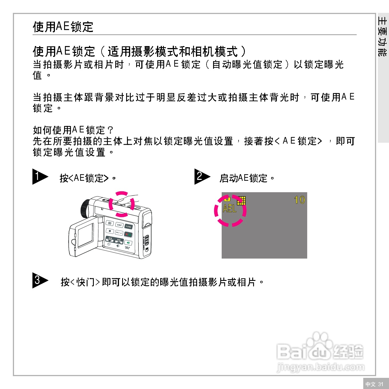 鸿友DV 4000数码摄像机使用说明书:[4]