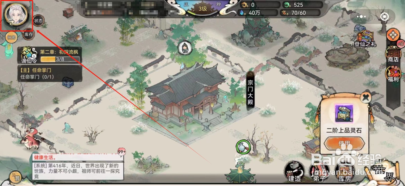 最强祖师怎么设置帧率