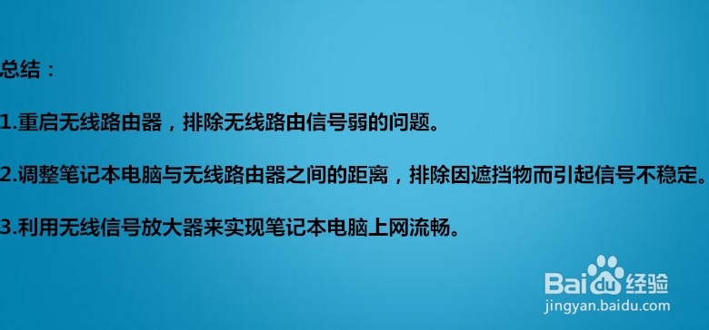笔记本连接无线很慢怎么办?