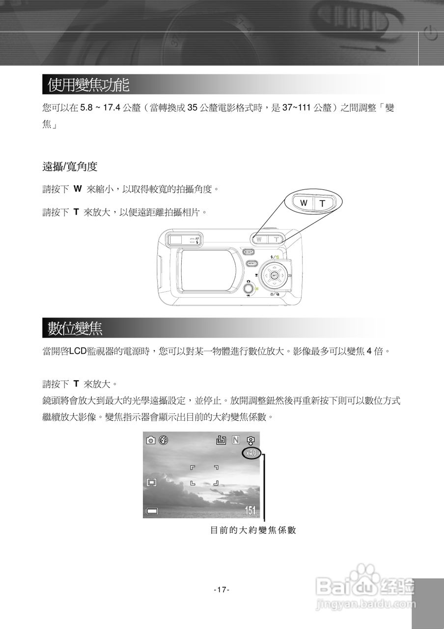 Digimaster POW300数码相机使用说明书:[2]