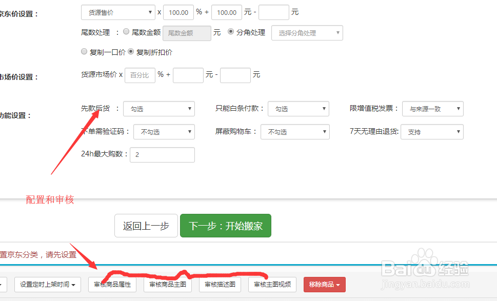 京东批量复制上传教程,京东商品复制软件教程