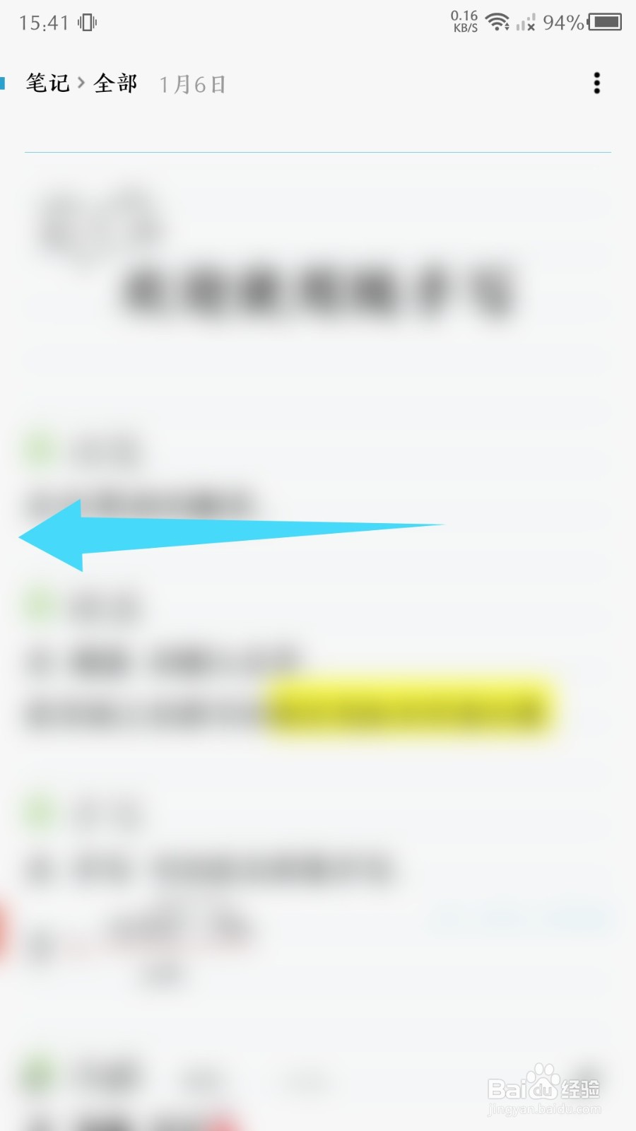 随手写app怎么新建笔记本