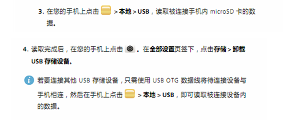 华为P7是否支持OTG功能？如何使用？