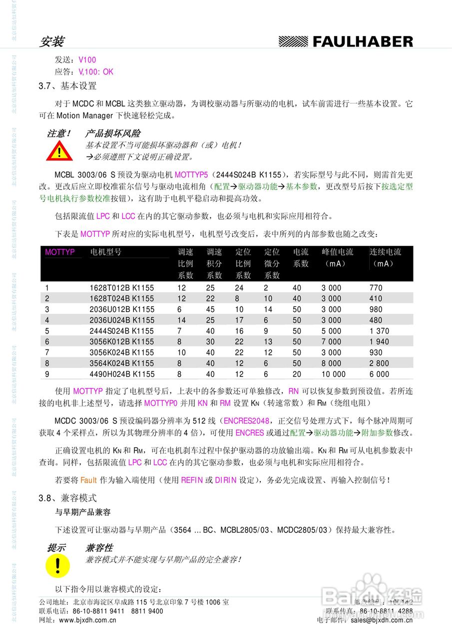 FAULHABER伺服控制单元3564K024B CS运动控制器MCBL :[2]