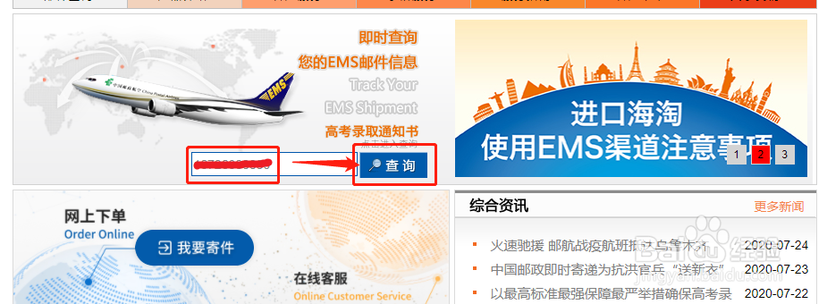 ems快递单号查询