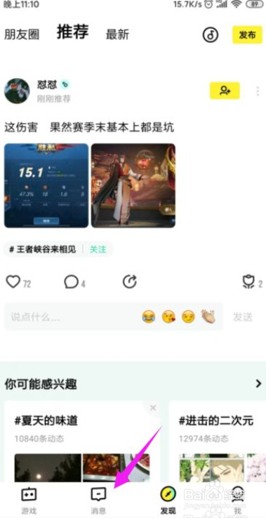 你画我猜怎么添加好友？
