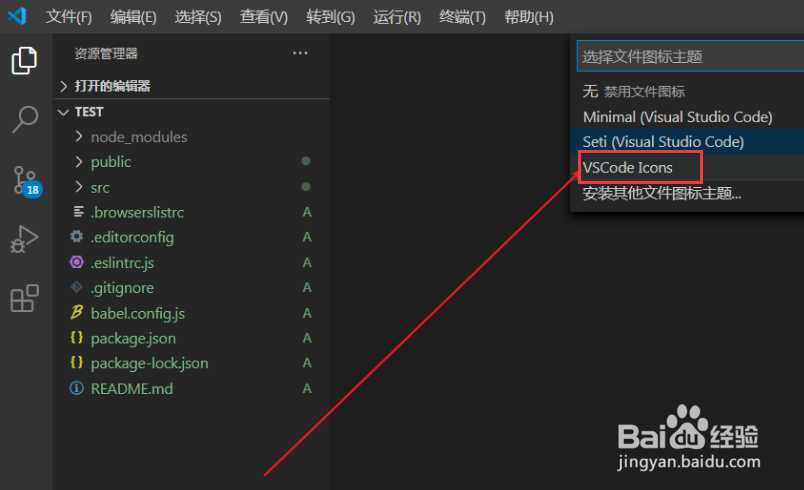 Vscode如何设置文件图标主题