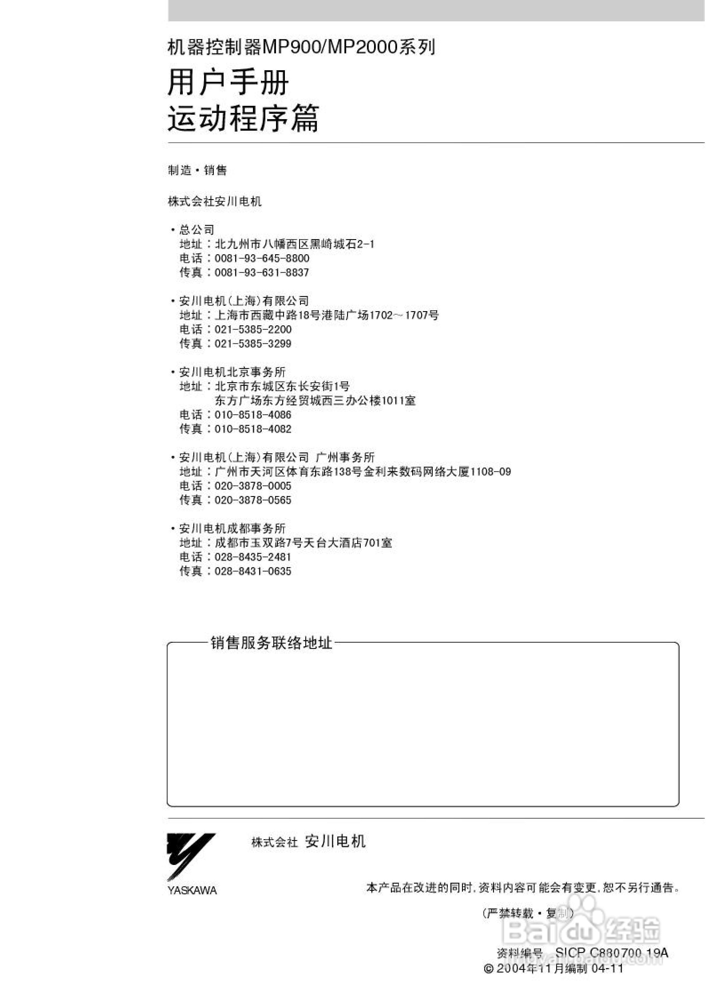 YASKAWA MP900/MP2000系列机器控制器用户手册:[19]