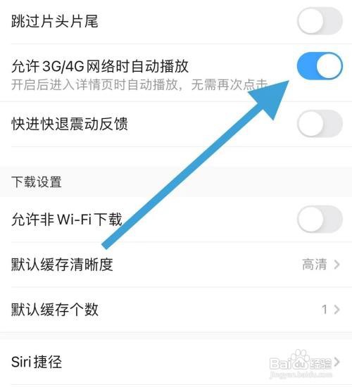怎么关闭PP视频4G网络时自动播放的方法