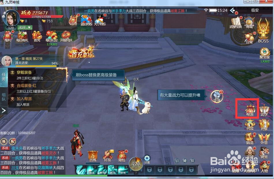 九灵神域怎么创建帮派