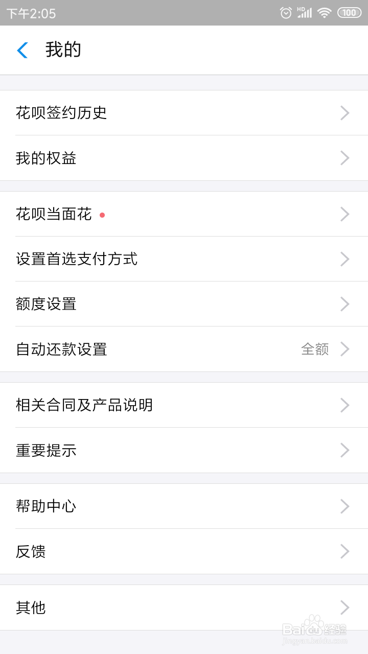 花呗怎样还款？