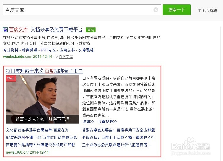 如何查看在百度文库中五年的记录