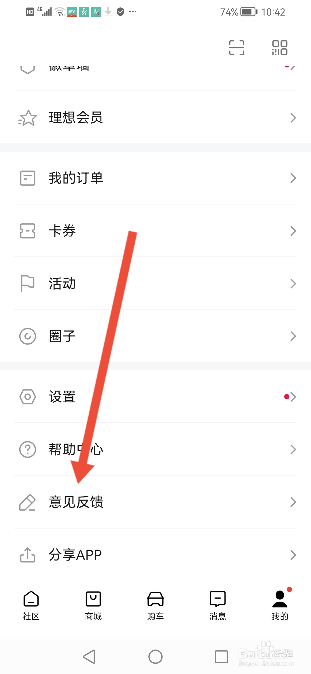 理想汽车怎么提交意见反馈
