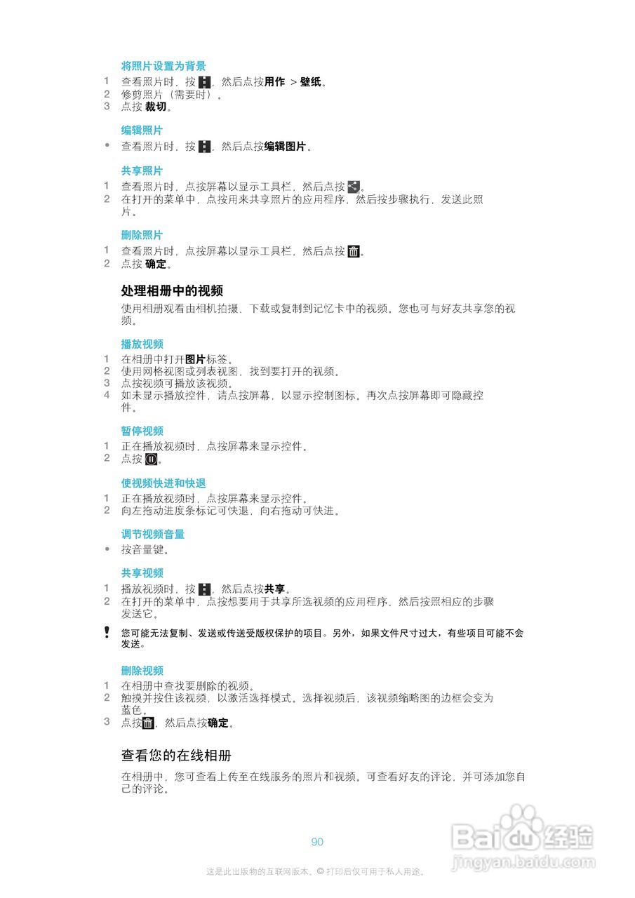 索尼(爱立信) Xperia TX LT29i手机说明书:[9]