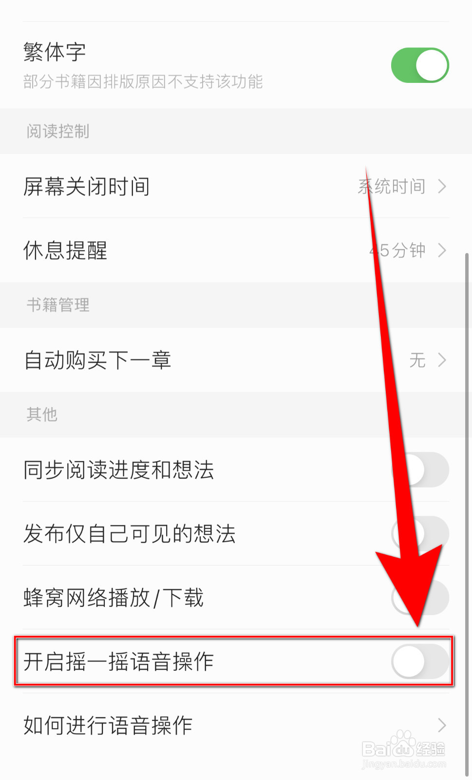 怎么关停幻音阁开启摇一摇语音操作